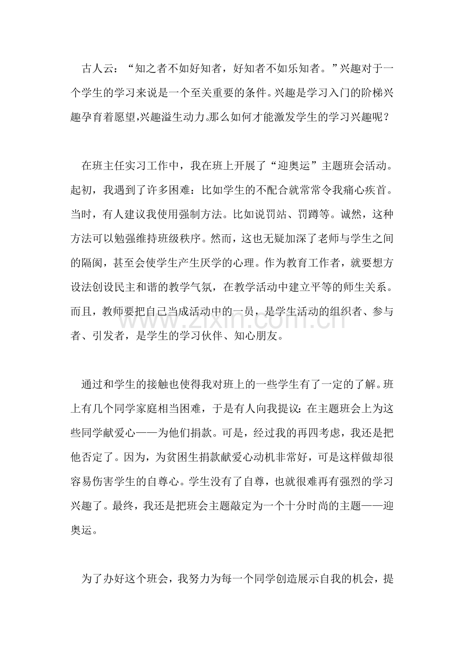 师范班主任教育实习总结报告(乡村学校).doc_第2页