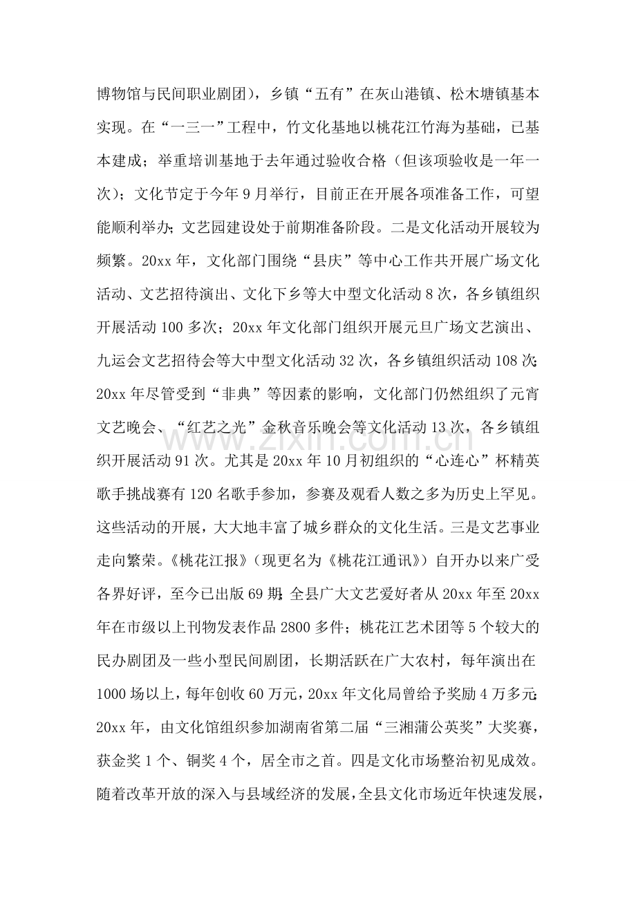 对我县文化事业发展情况的调查与思考.doc_第2页