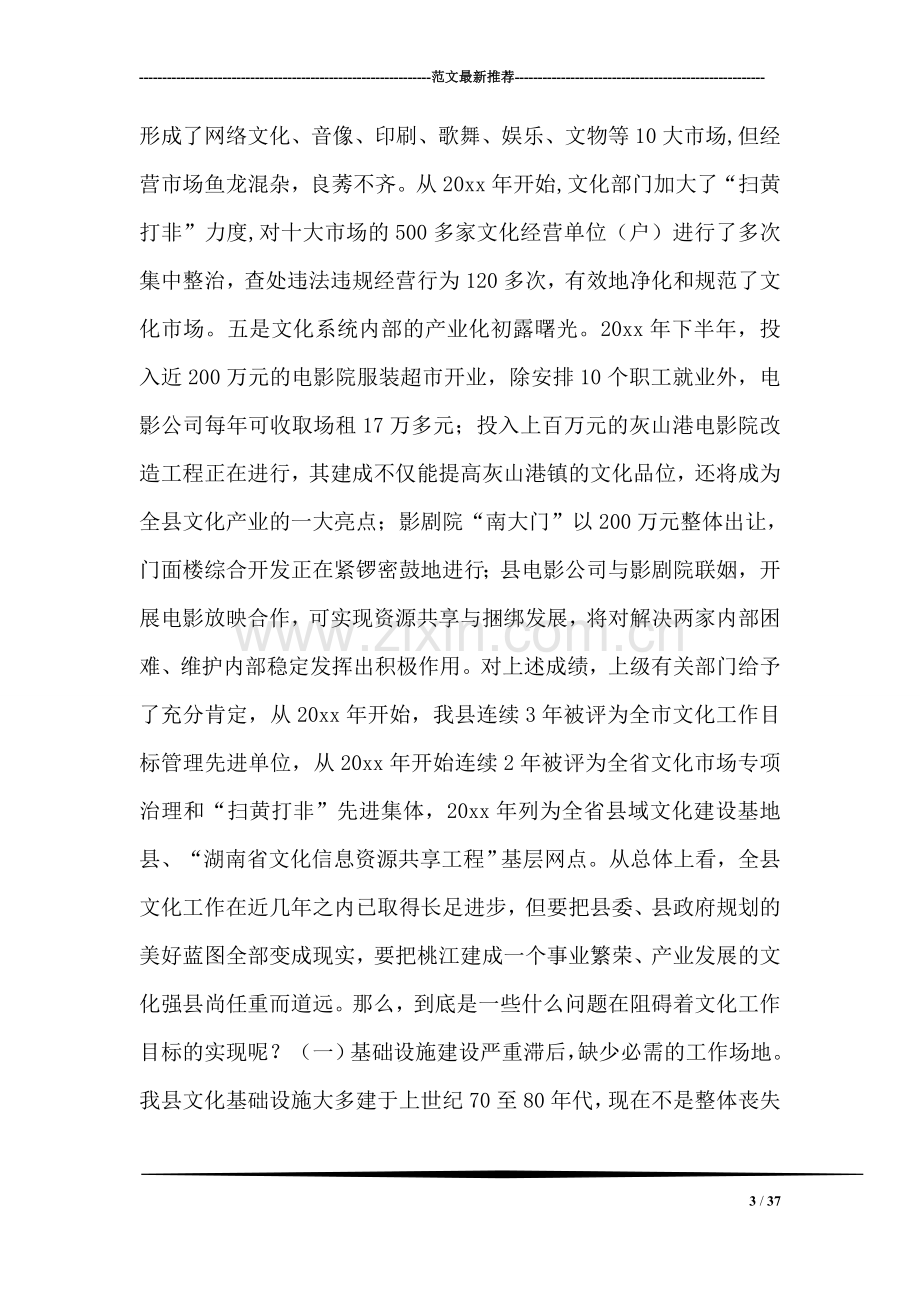 对我县文化事业发展情况的调查与思考.doc_第3页