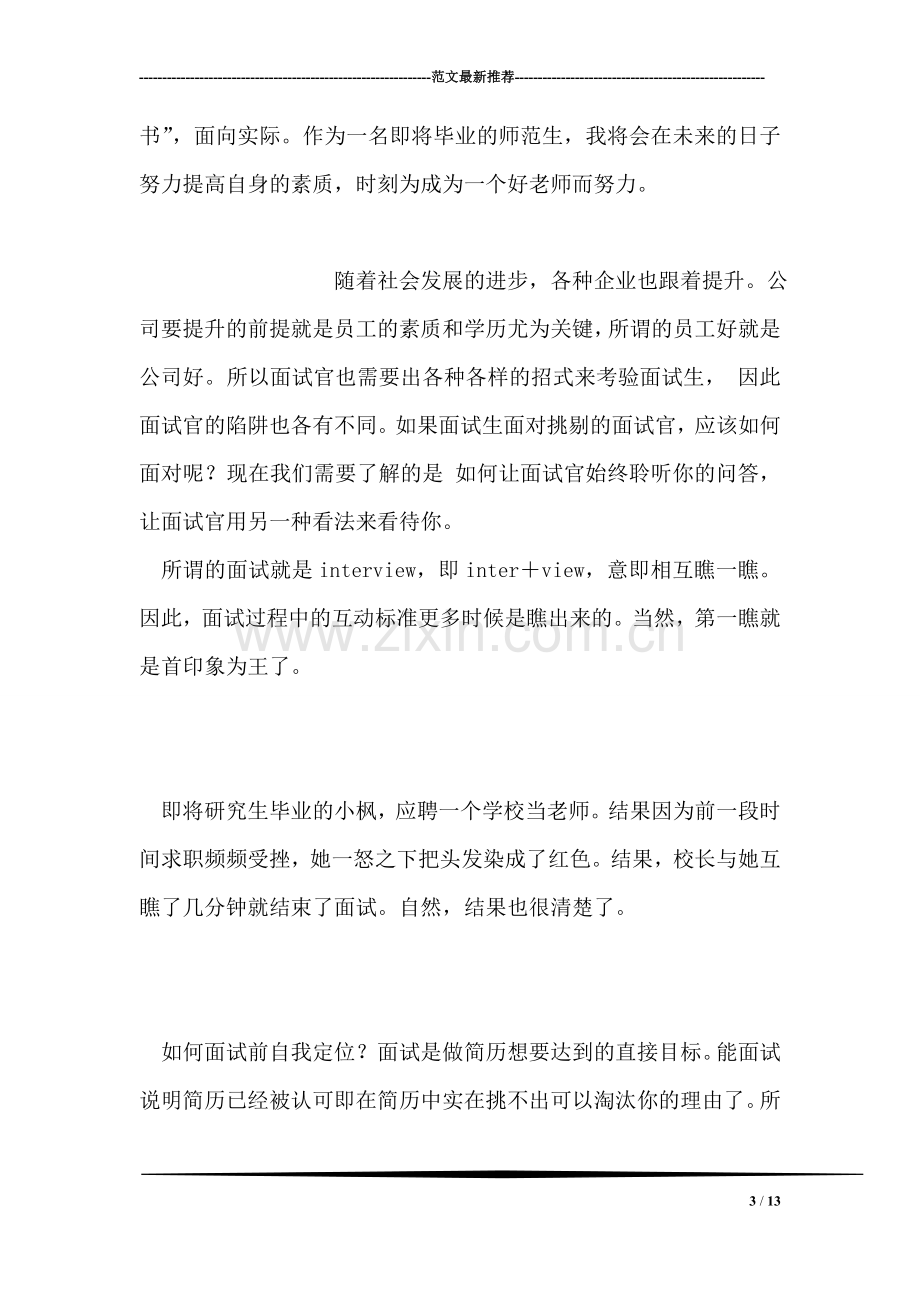 小学教师实习报告总结.doc_第3页