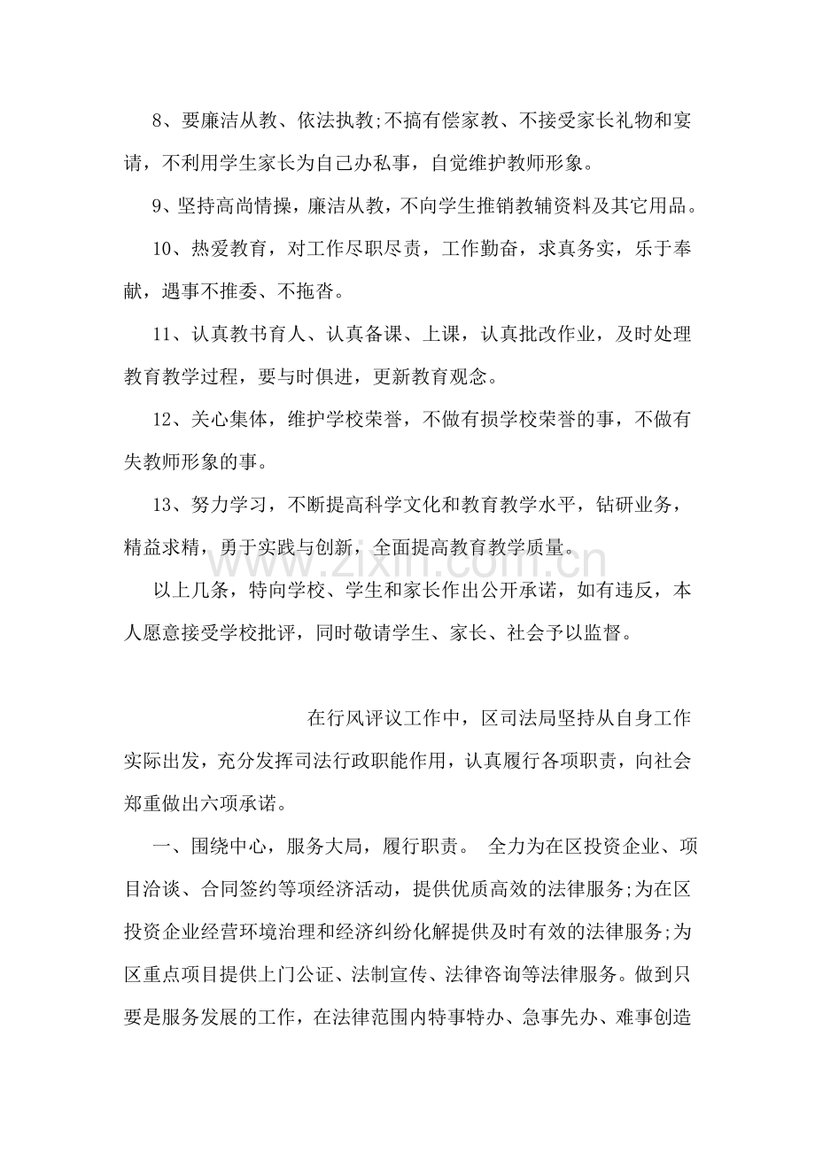 师德承诺书.doc_第2页