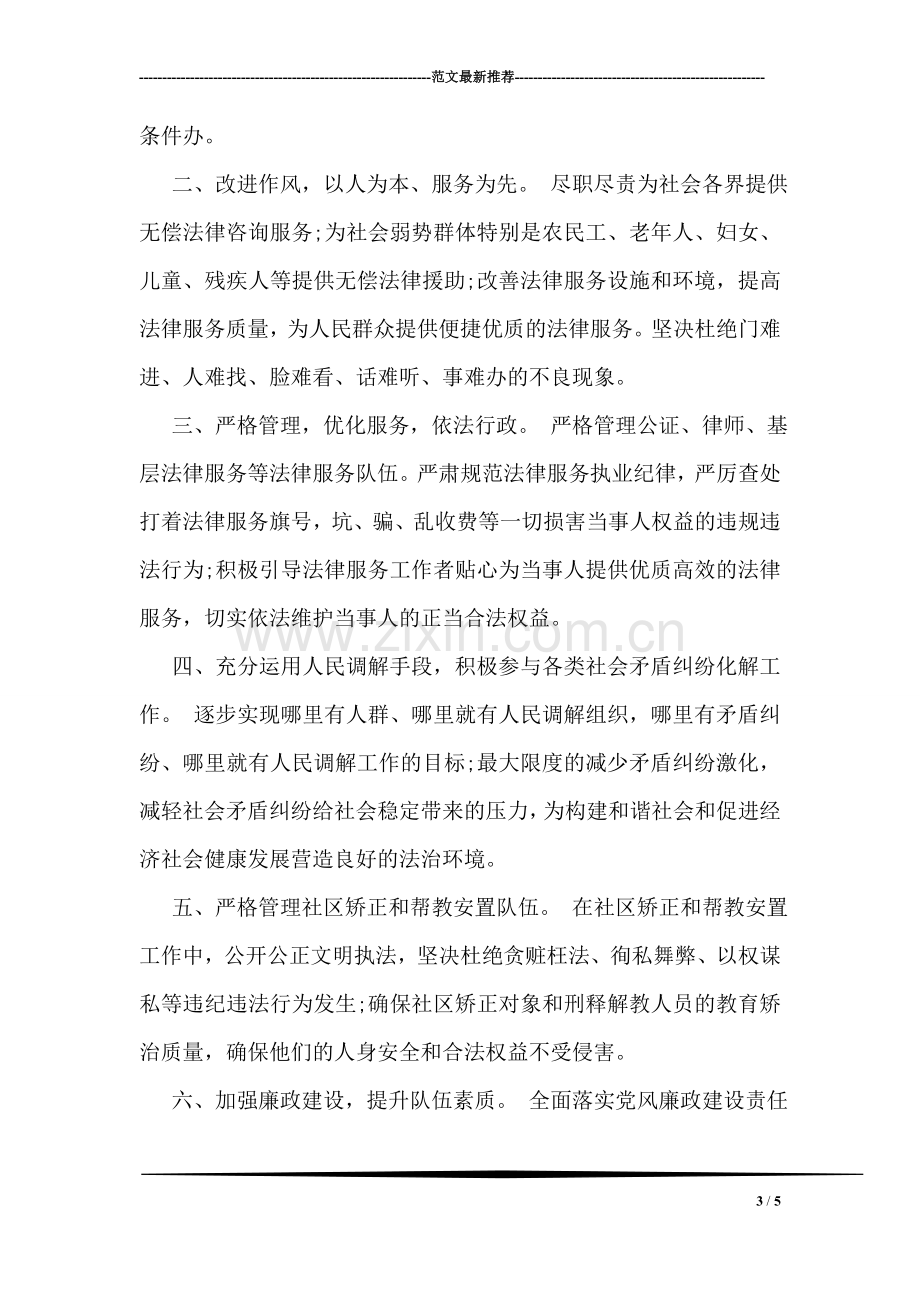 师德承诺书.doc_第3页