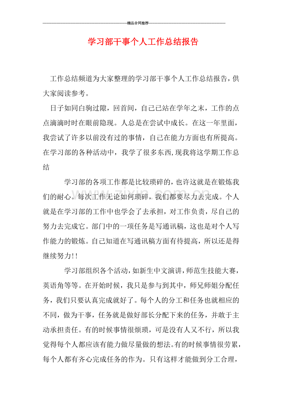 学习部干事个人工作总结报告.doc_第1页