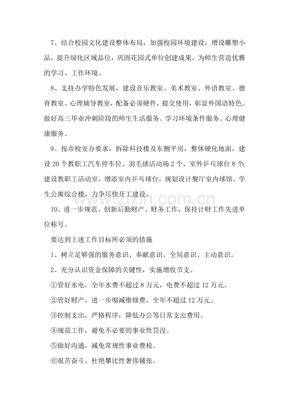 学校教师党员公开承诺书.doc_第2页