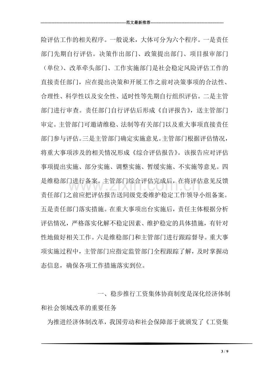 学习加强及创新社会管理的心得体会.doc_第3页