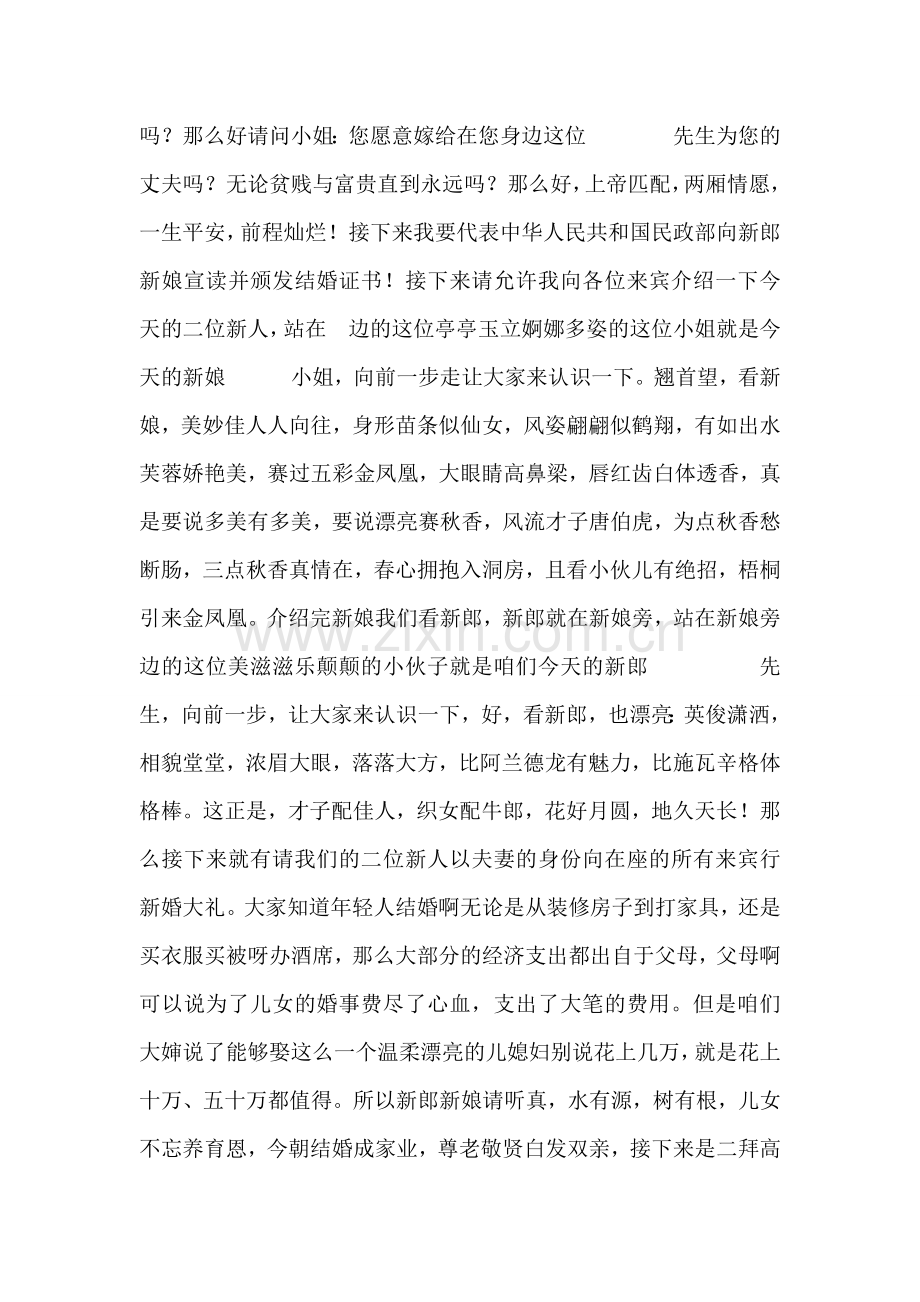 婚礼司仪主持词-2.doc_第2页