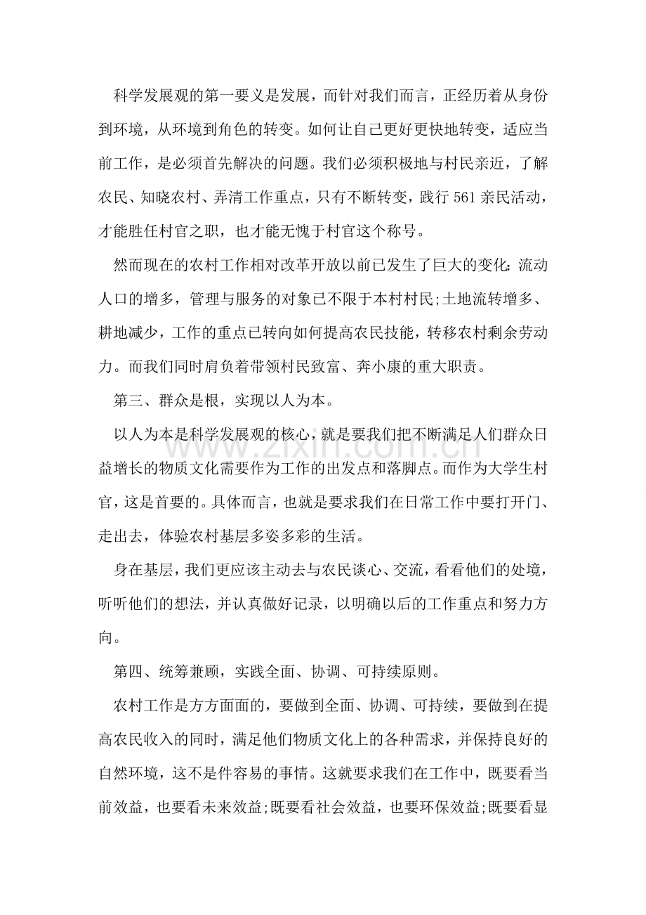 学习第三批实践科学发展观心得体会——俯首甘为孺子牛.doc_第2页