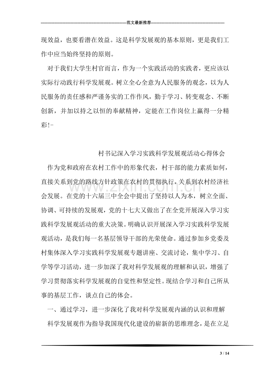 学习第三批实践科学发展观心得体会——俯首甘为孺子牛.doc_第3页