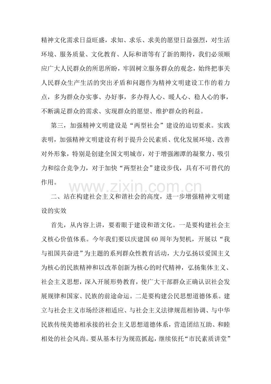 学习和实践科学发展观努力开创精神文明建设新局面.doc_第2页