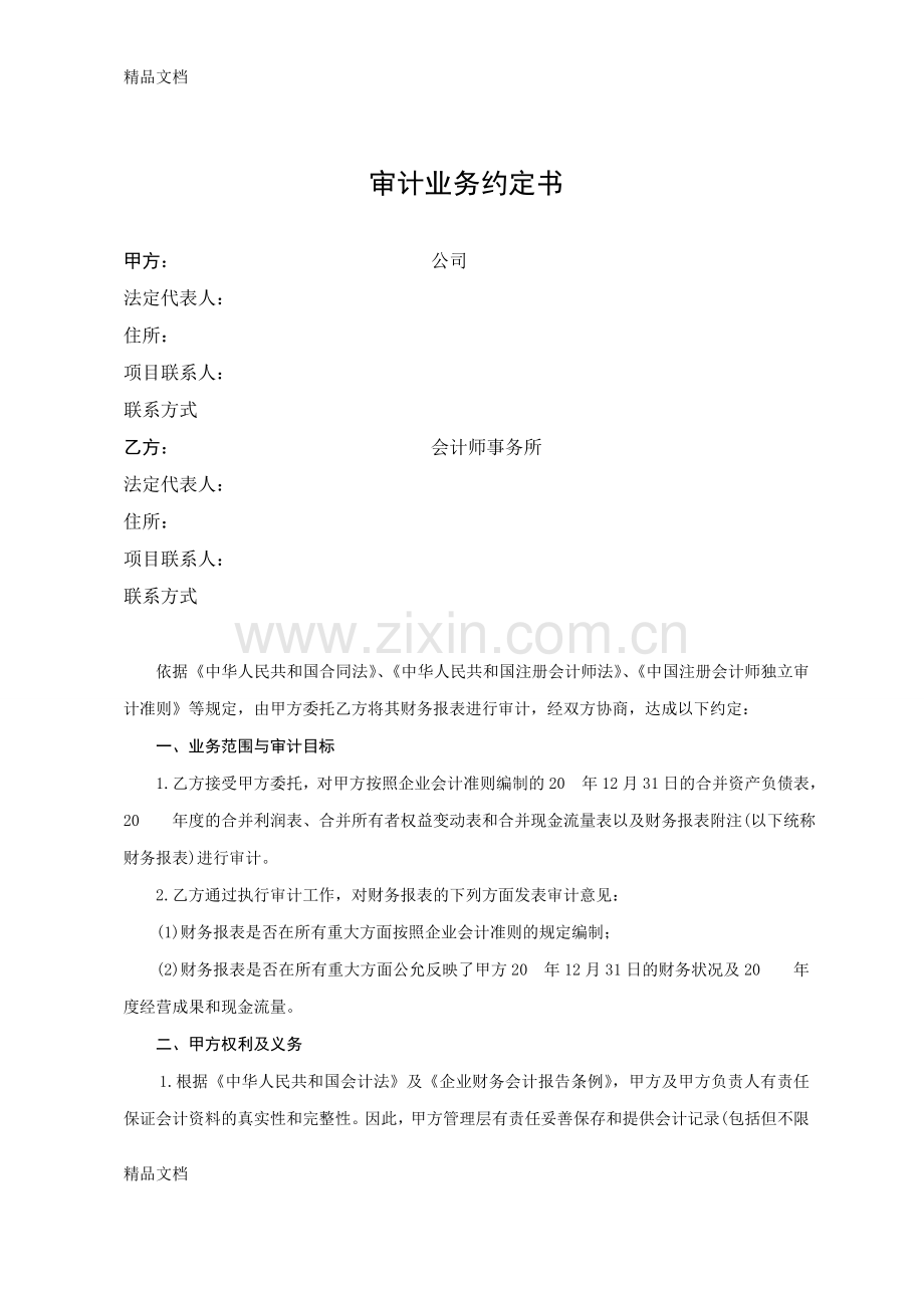 审计合同示范文本说课材料.doc_第2页