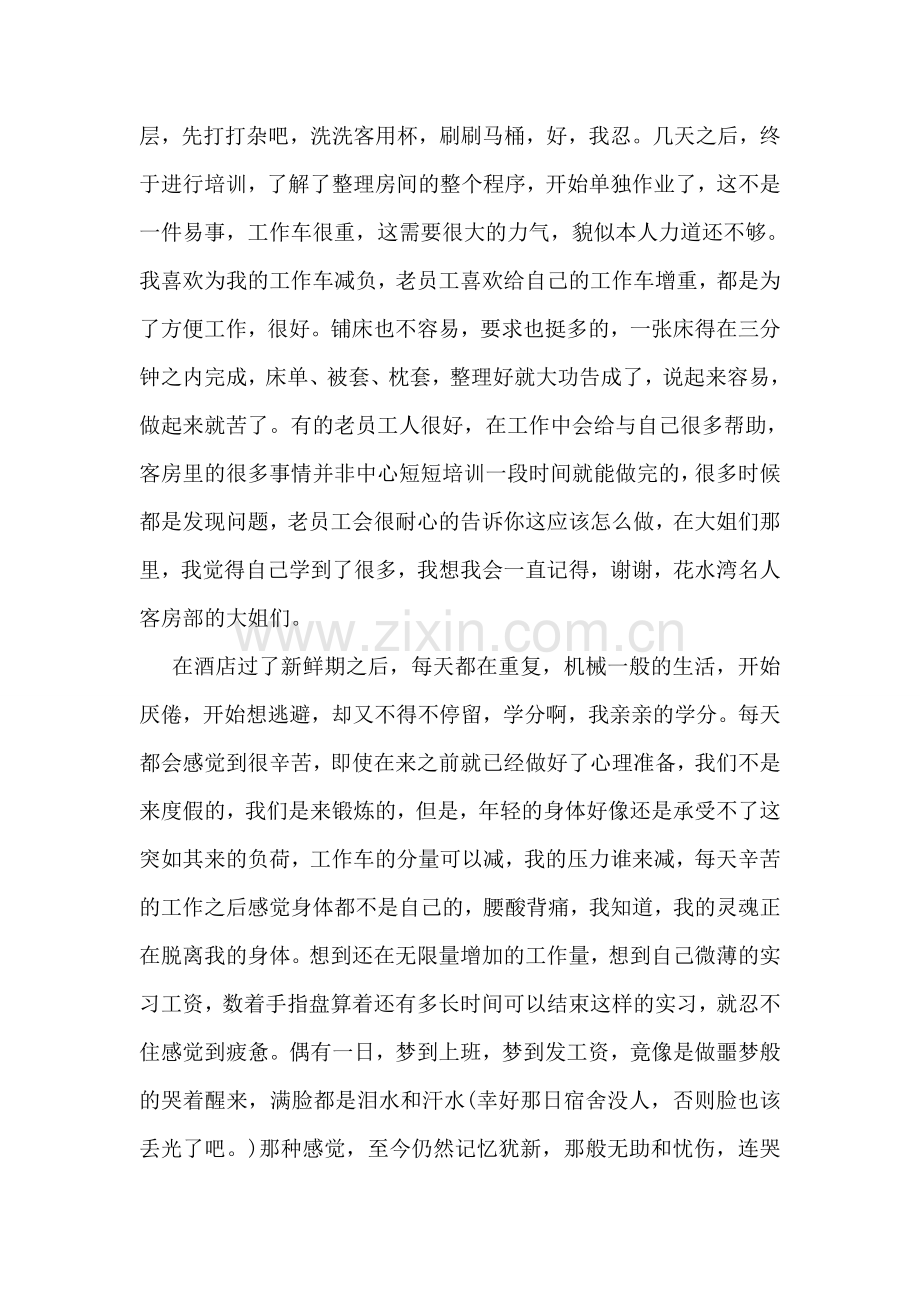 实习总结与体会2000字.doc_第2页