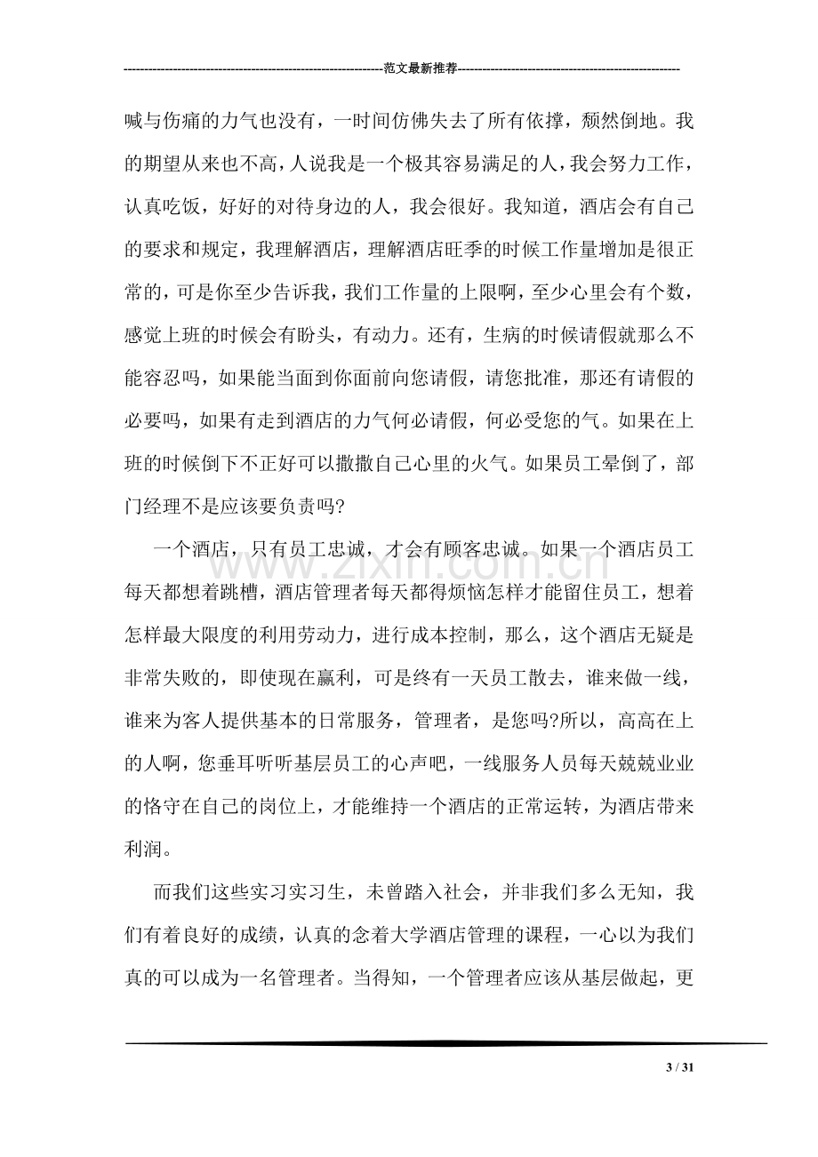 实习总结与体会2000字.doc_第3页