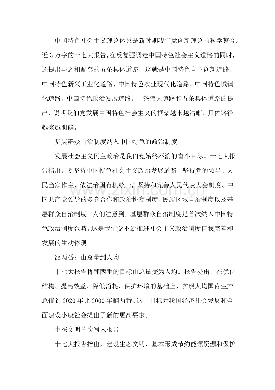 学习十七大报告心得感想.doc_第2页