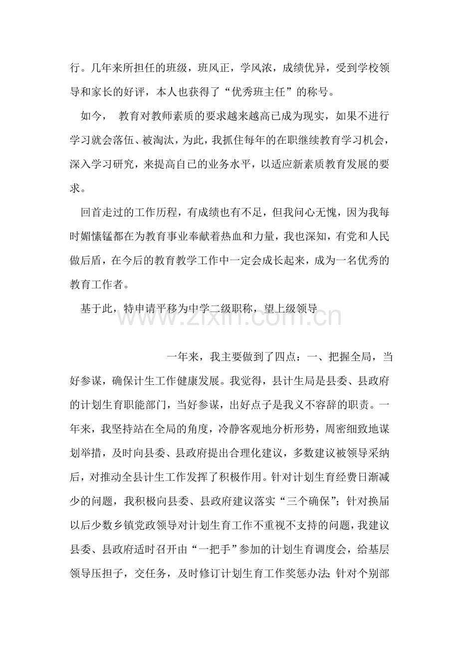 小学教师专业技术总结.doc_第2页