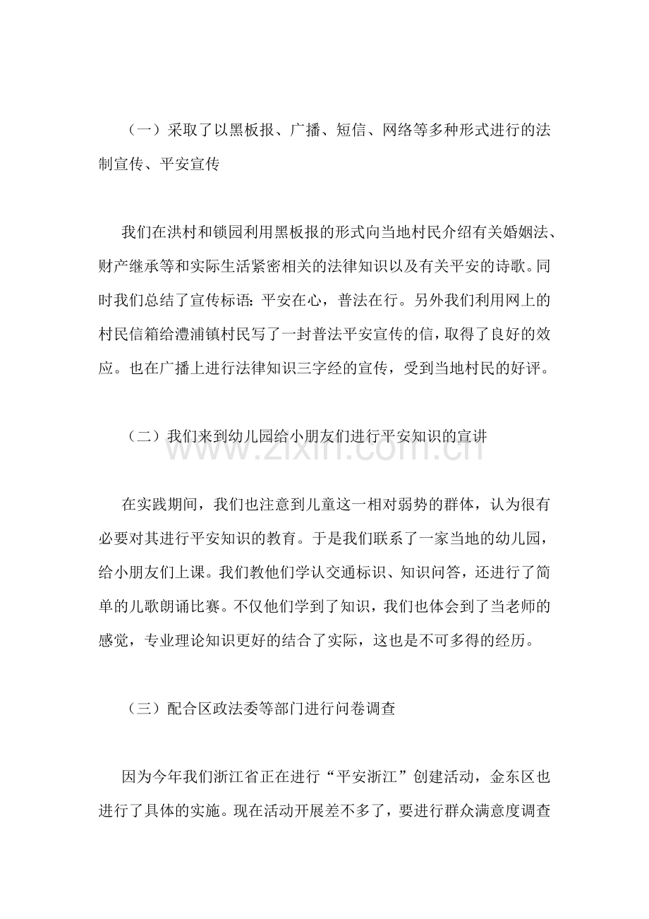 思想政治理论课社会实践报告.doc_第2页