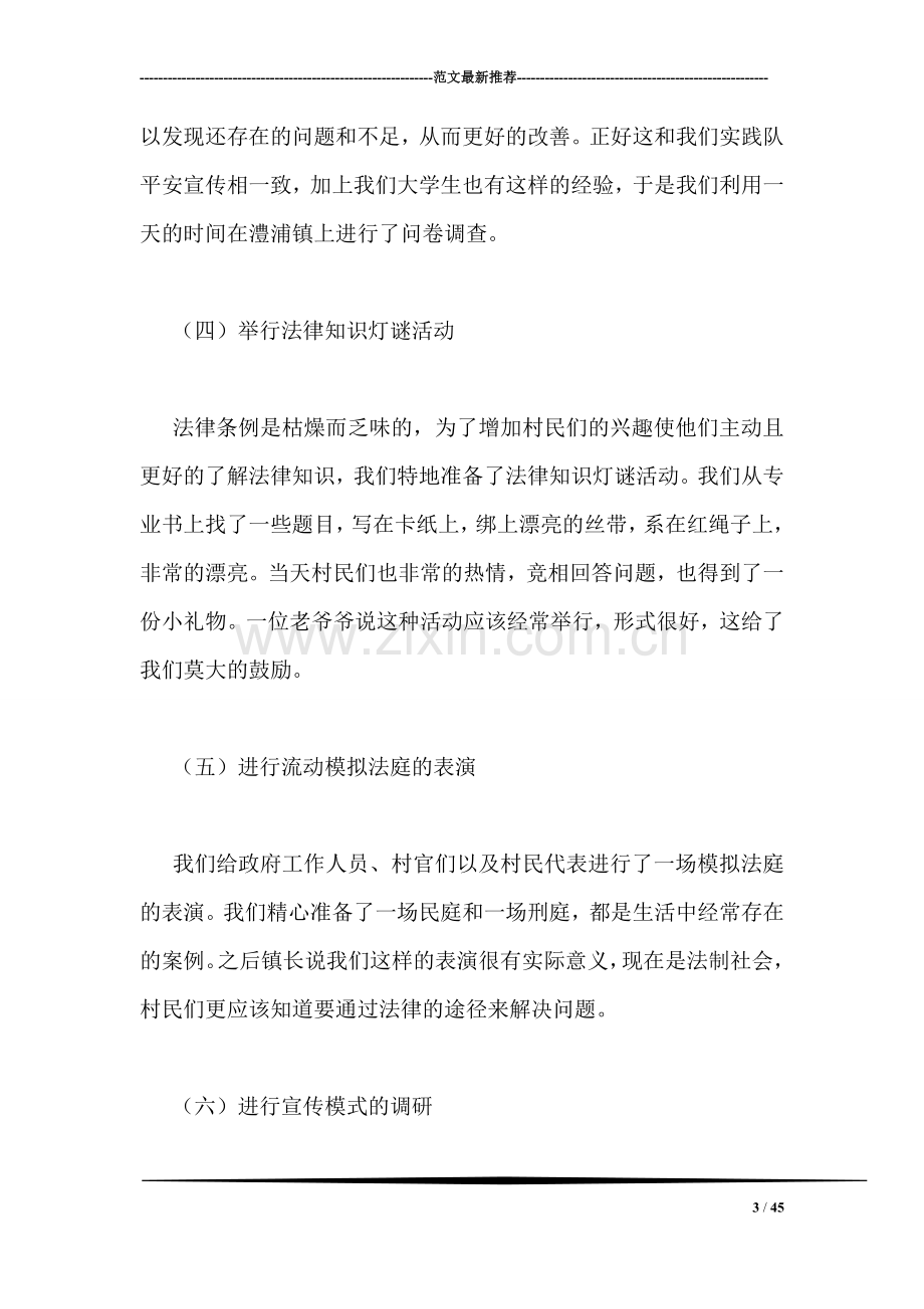 思想政治理论课社会实践报告.doc_第3页