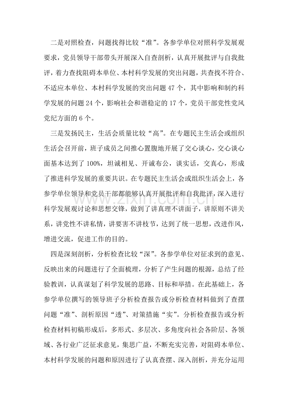 学习实践科学发展观整改落实学习材料.doc_第2页