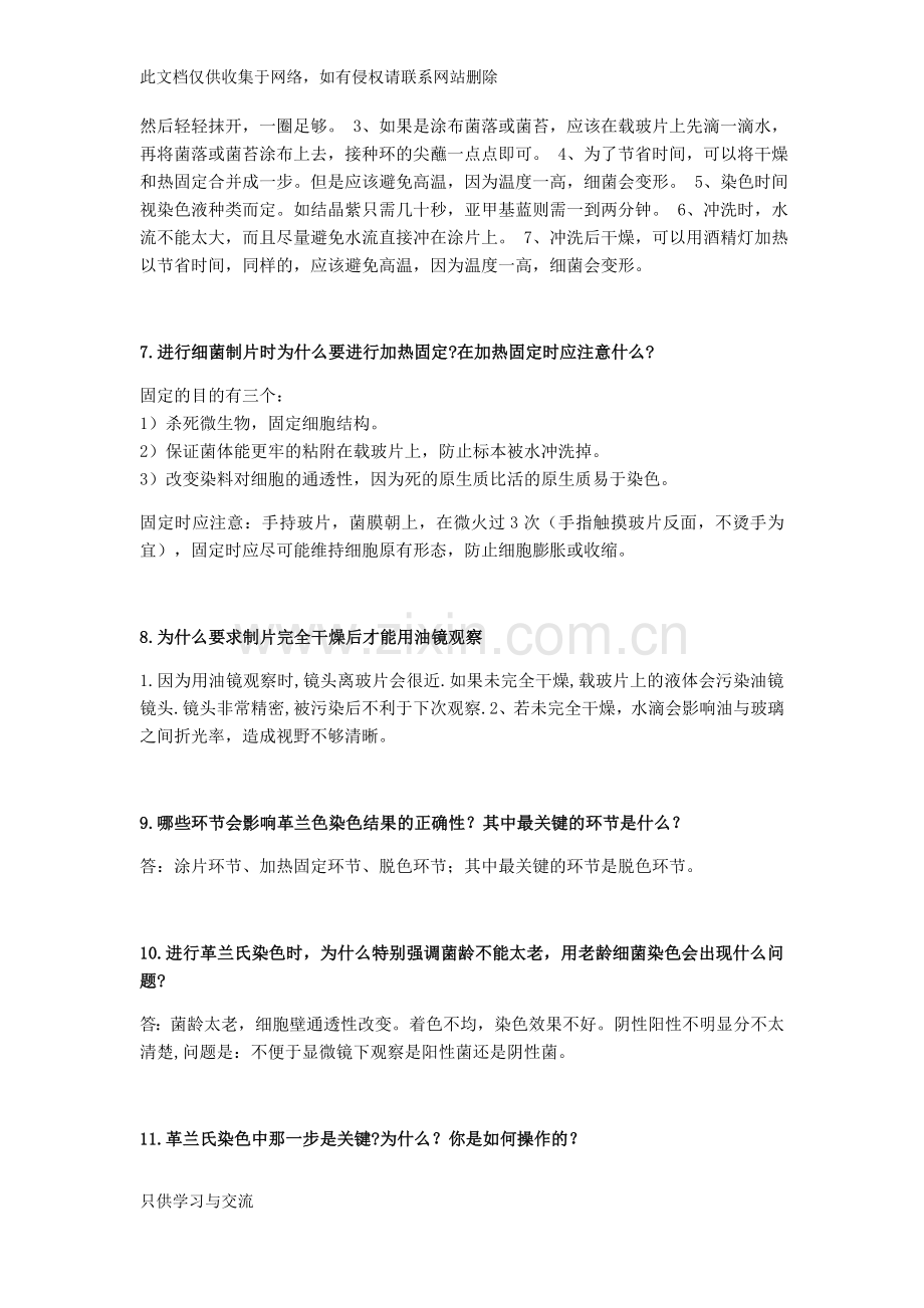 微生物思考题及参考答案资料讲解.docx_第2页