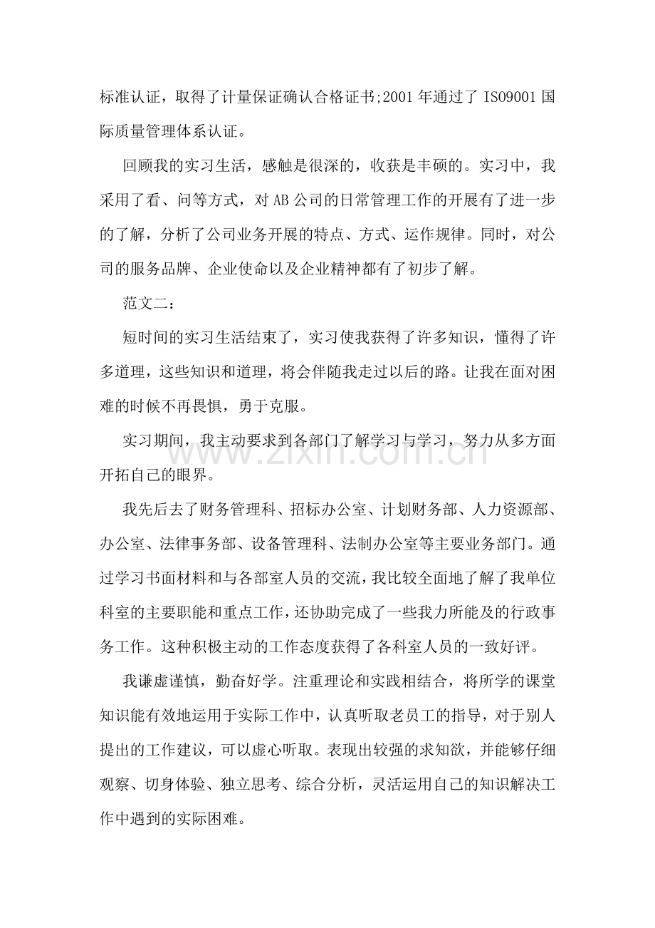 学生暑假实习自我鉴定范文精选汇总.doc_第2页