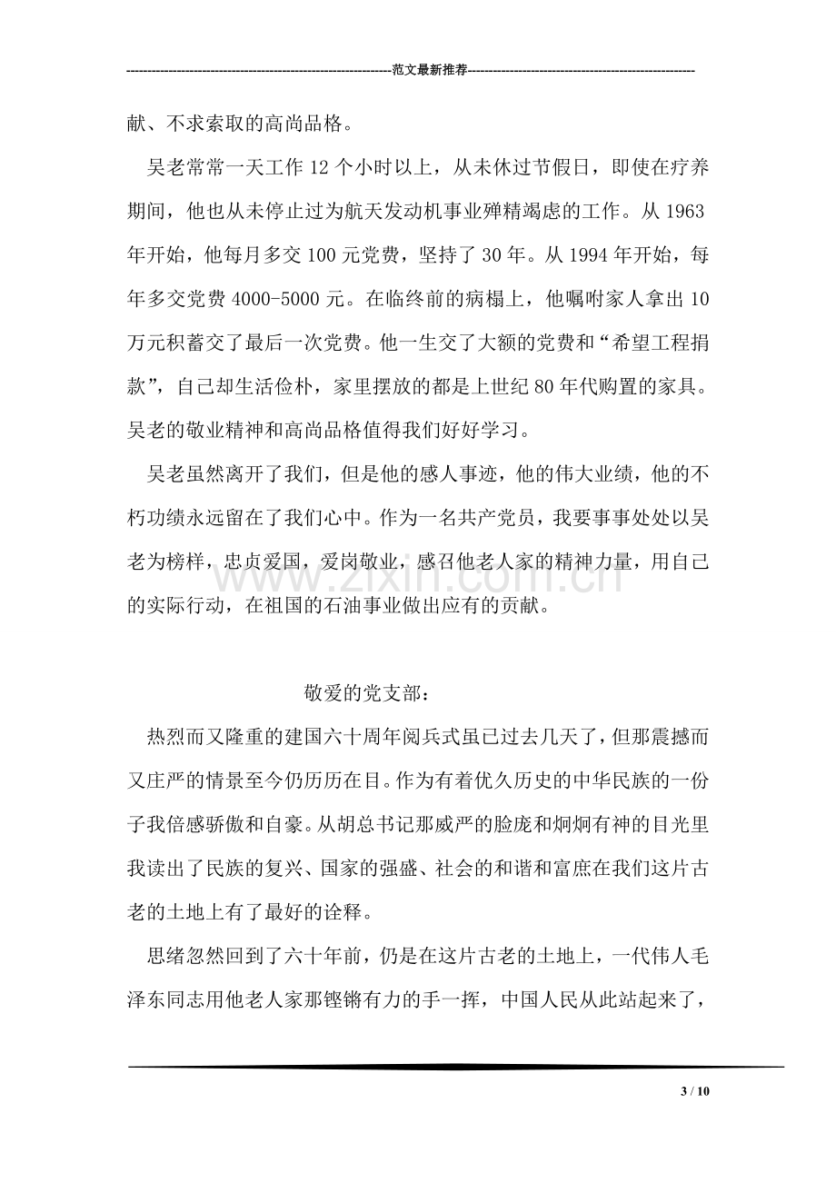 学习吴大观同志先进事迹思想汇报.doc_第3页