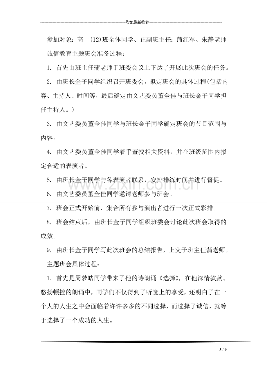 小学诚信教育主题活动方案.doc_第3页