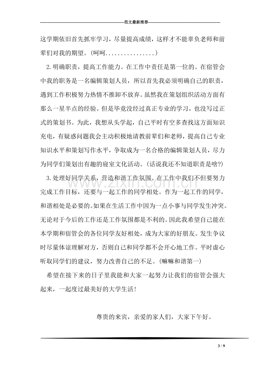 就任表态发言.doc_第3页