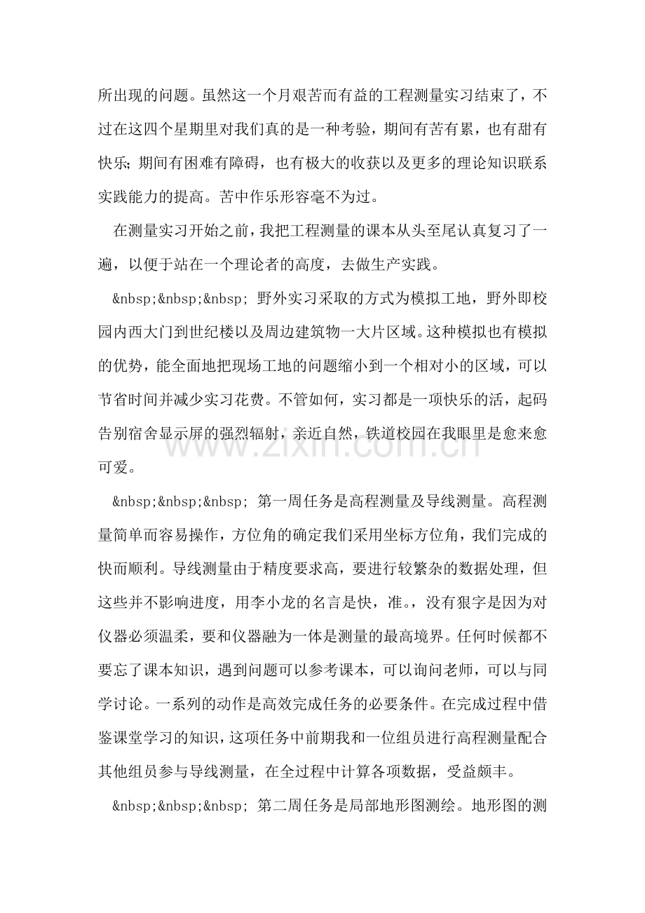 工程测量实习报告范文.doc_第2页