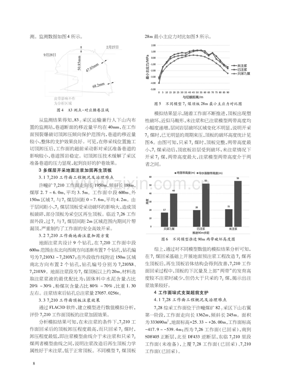 复杂地质条件下“一巷一策”围岩治理模式.pdf_第3页