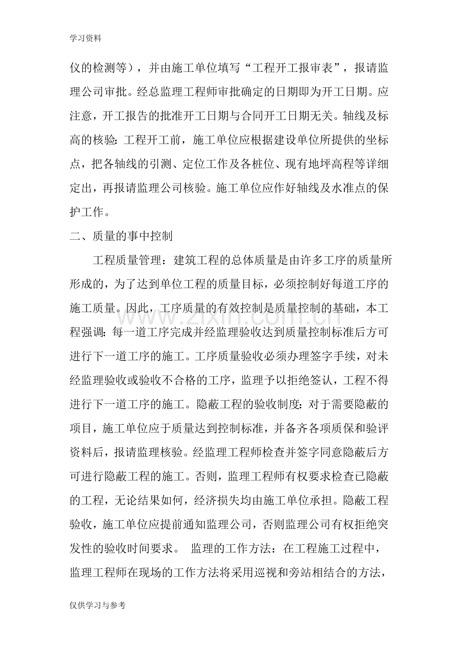 工程监理质量控制要点教案资料.doc_第2页