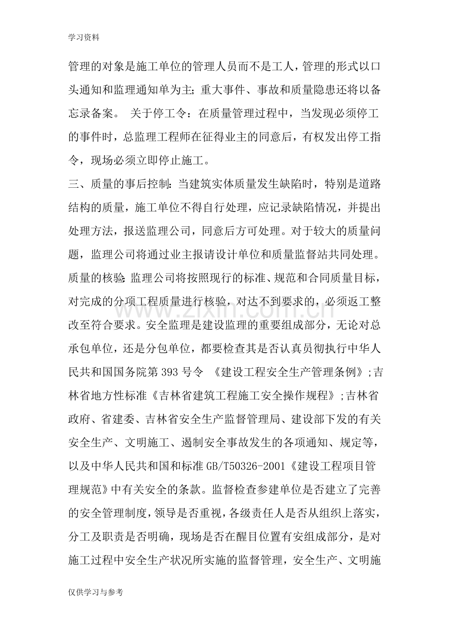 工程监理质量控制要点教案资料.doc_第3页