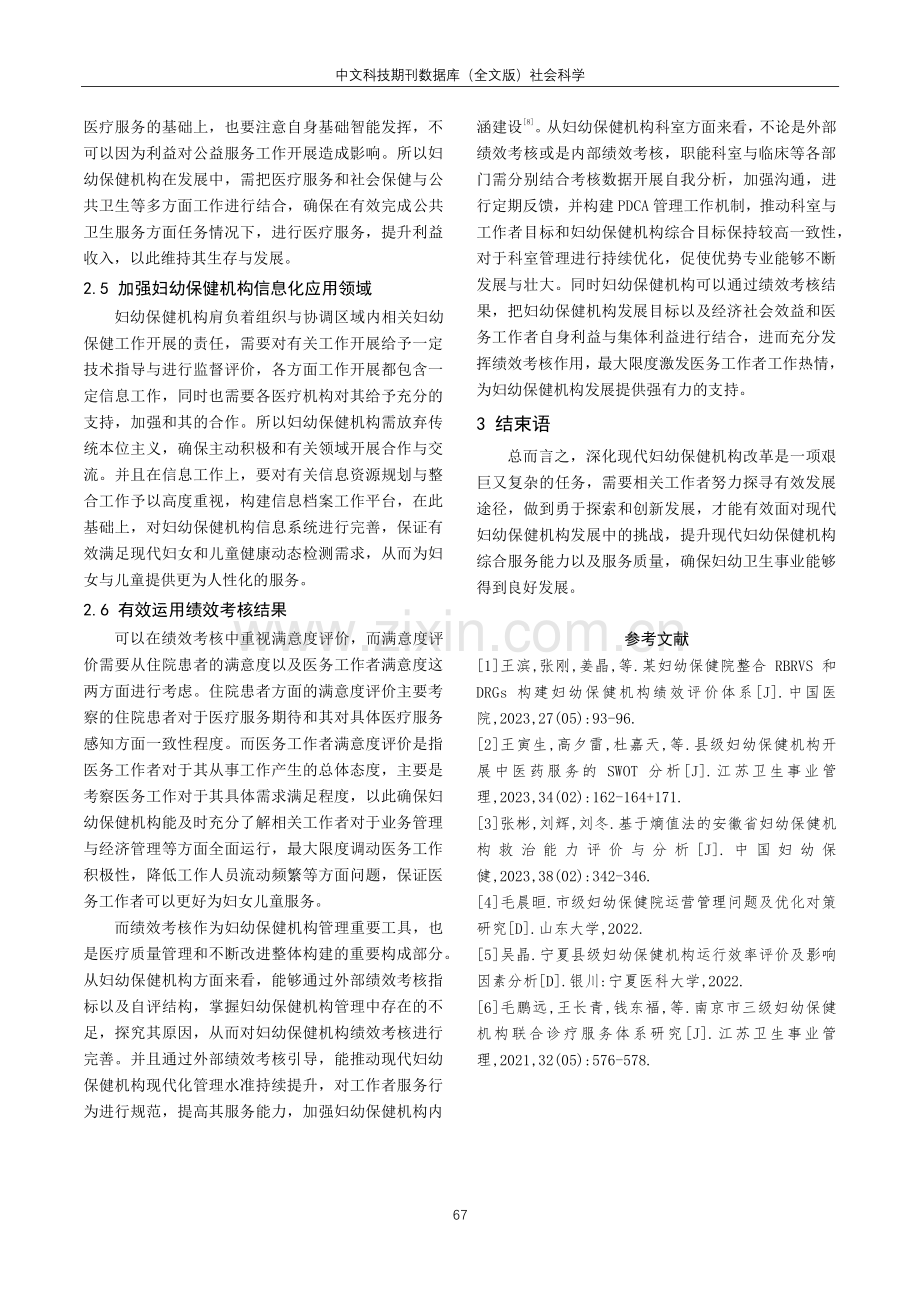 妇幼保健机构面临的挑战与发展.pdf_第3页