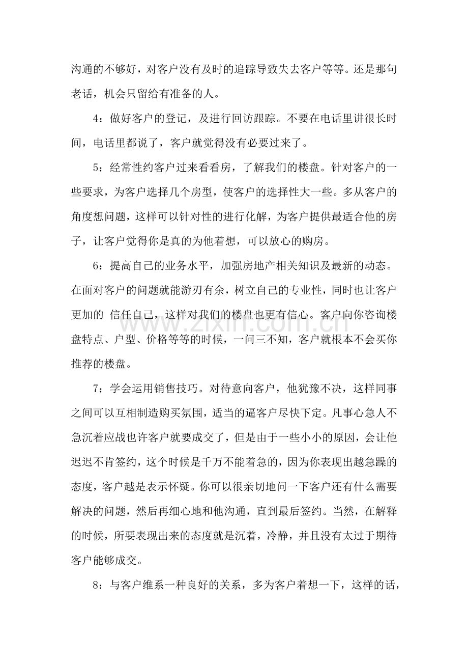 房地产销售实习报告范文3000字.doc_第2页