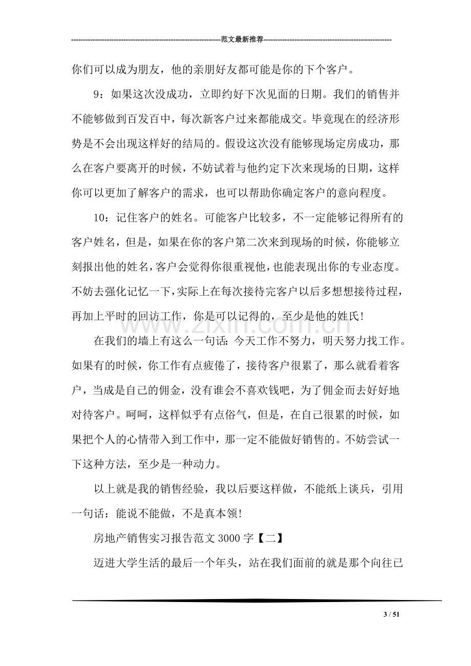 房地产销售实习报告范文3000字.doc_第3页