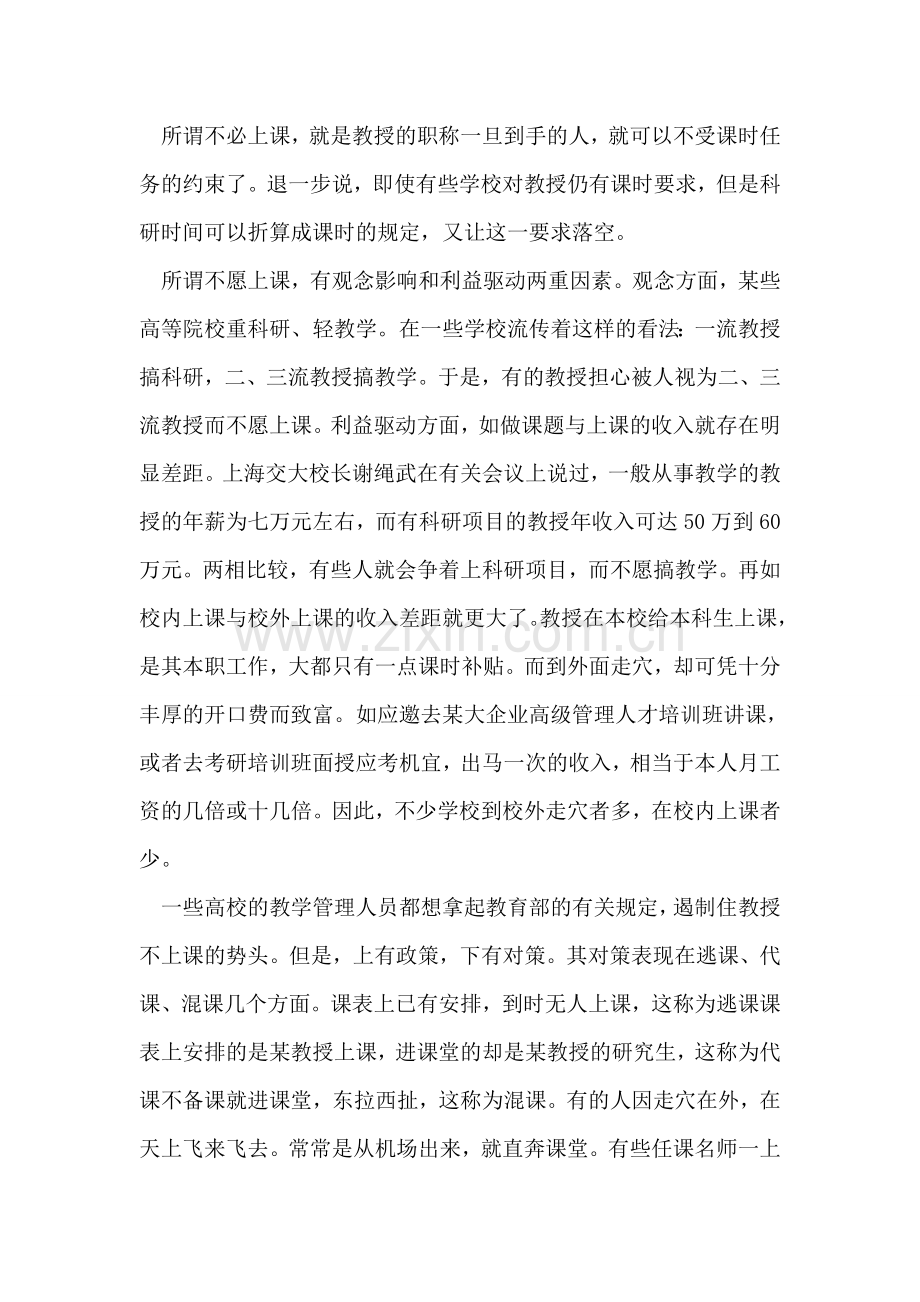 学习孟二冬教授心得体会.doc_第2页