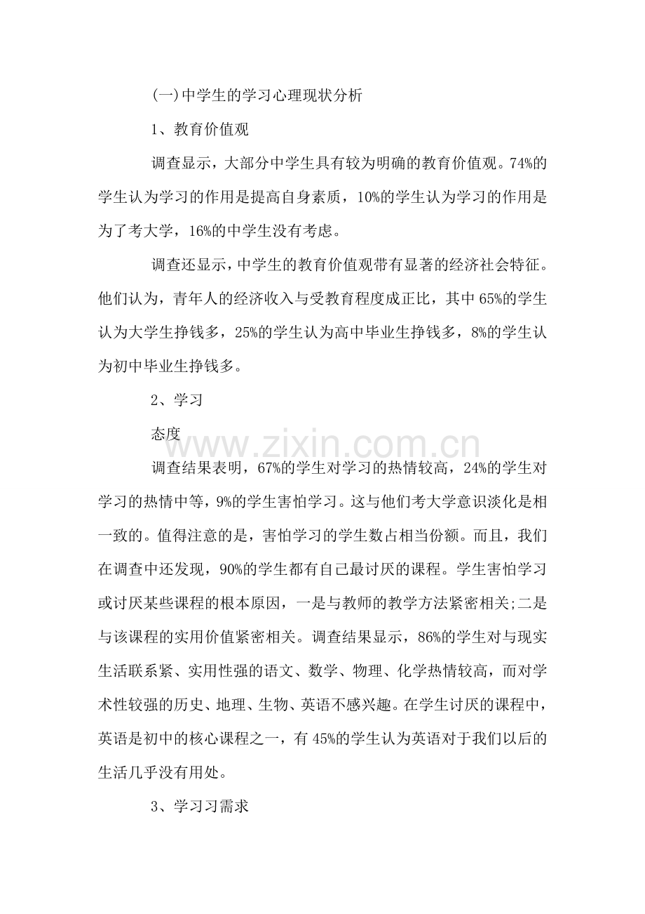 实习调查报告范文.doc_第2页