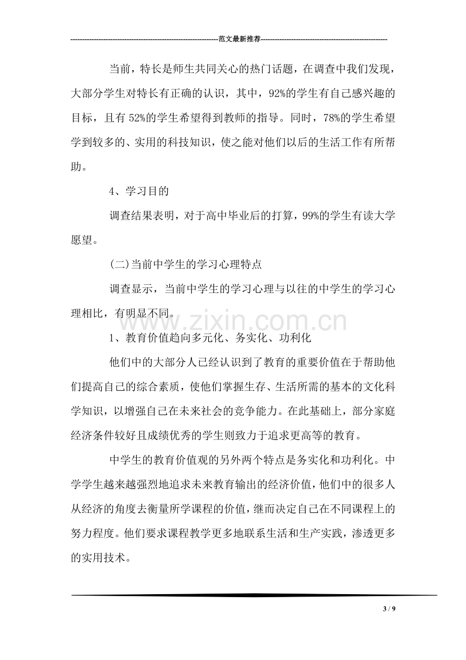 实习调查报告范文.doc_第3页