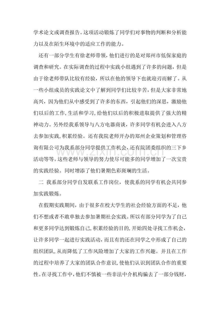 学校调研部暑期社会实践报告.doc_第2页