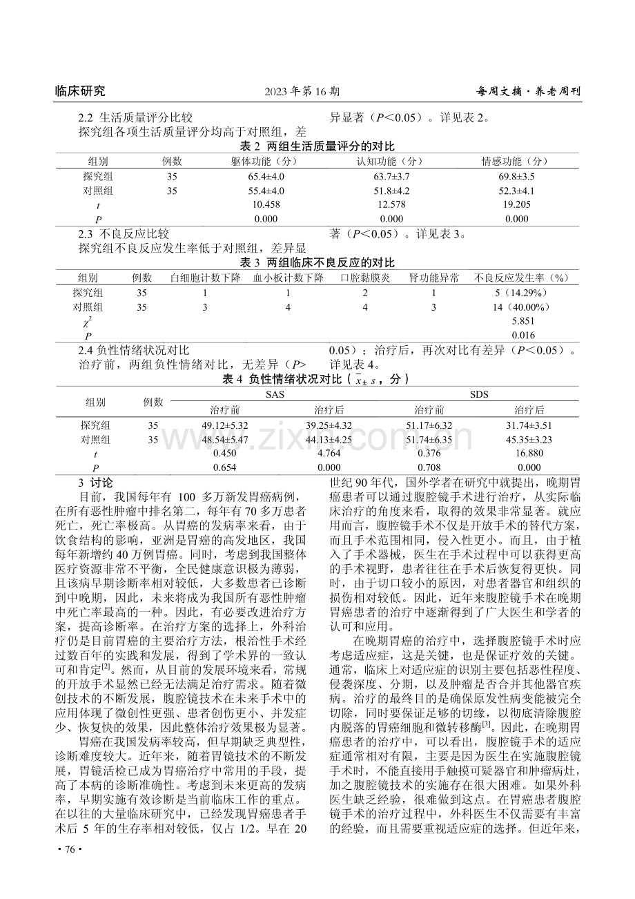 腹腔镜辅助远端胃癌根治术的作用分析.pdf_第2页