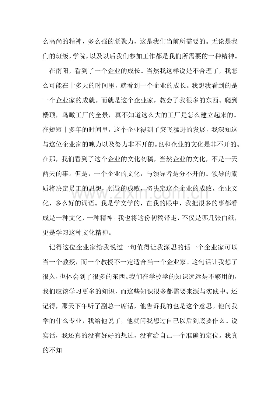 寒假学习总结范文.doc_第2页