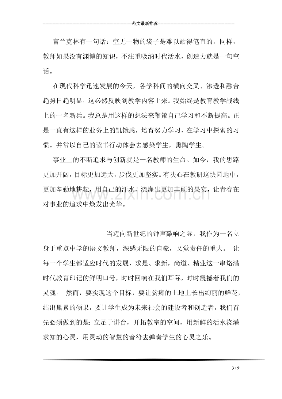 小学教师师德师风学习心得体会.doc_第3页