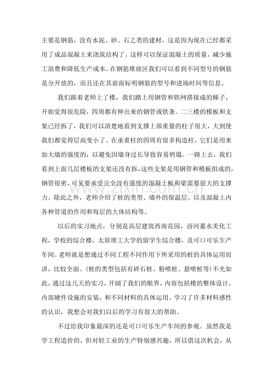 工程造价实习心得体会1500字.doc_第2页