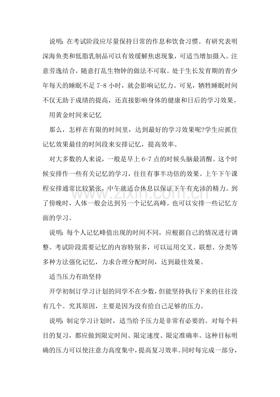 实用的期中考试复习计划.doc_第2页