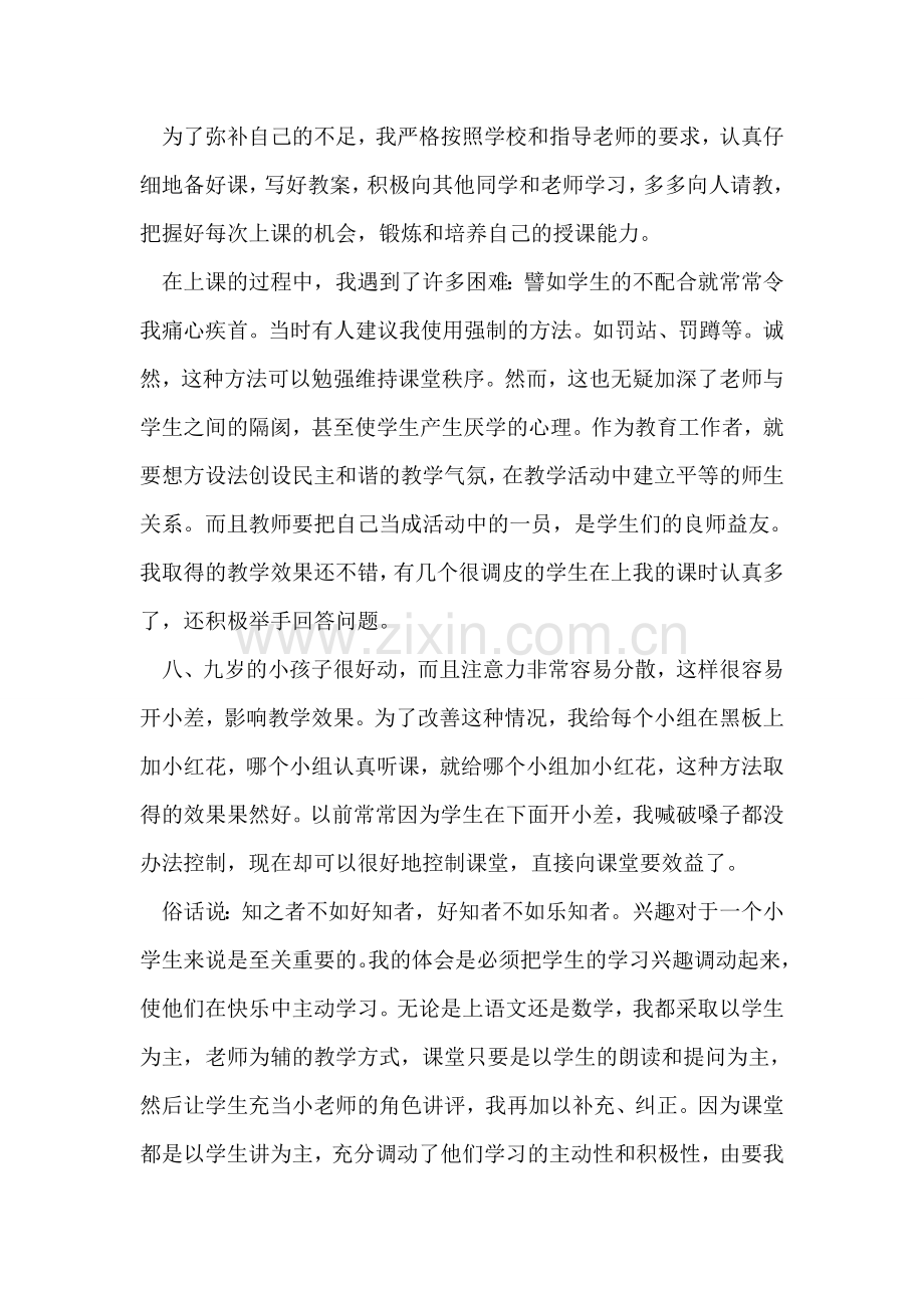 师范生暑假实习报告.doc_第2页