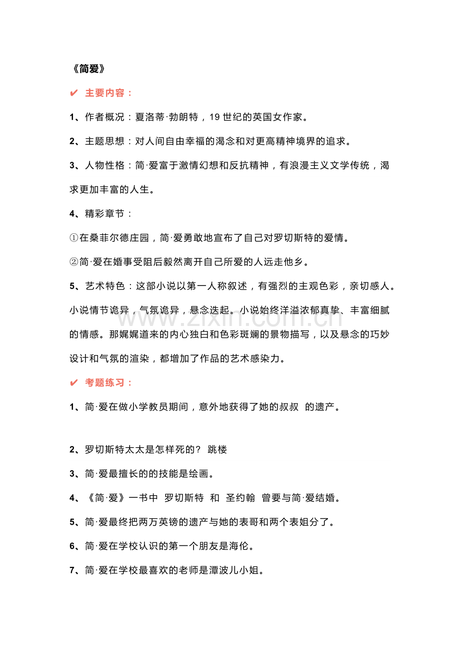 中考语文名著必考考点整理知识点+练习题.docx_第1页