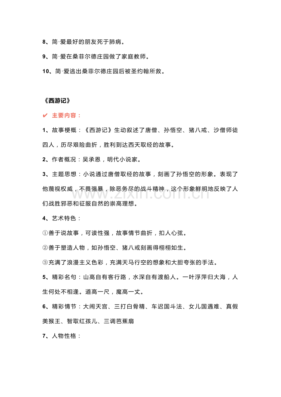 中考语文名著必考考点整理知识点+练习题.docx_第2页