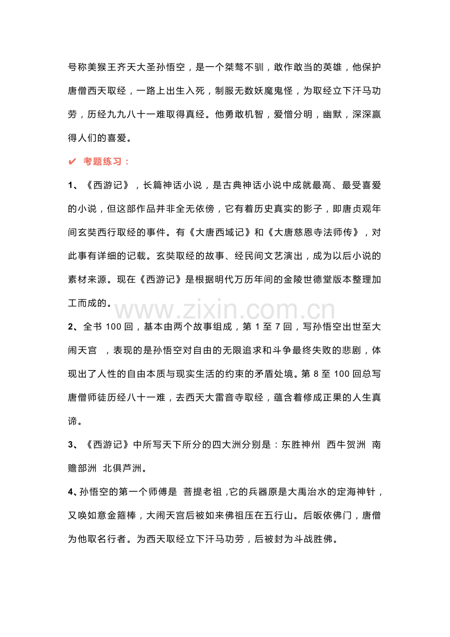 中考语文名著必考考点整理知识点+练习题.docx_第3页