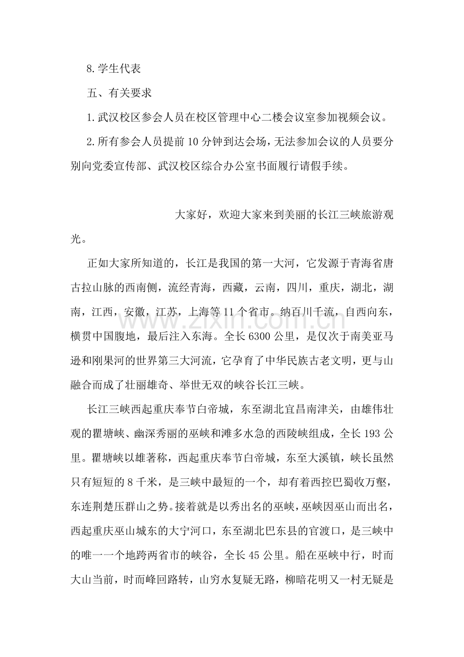 学习十八届五中全会精神报告会通知.doc_第2页