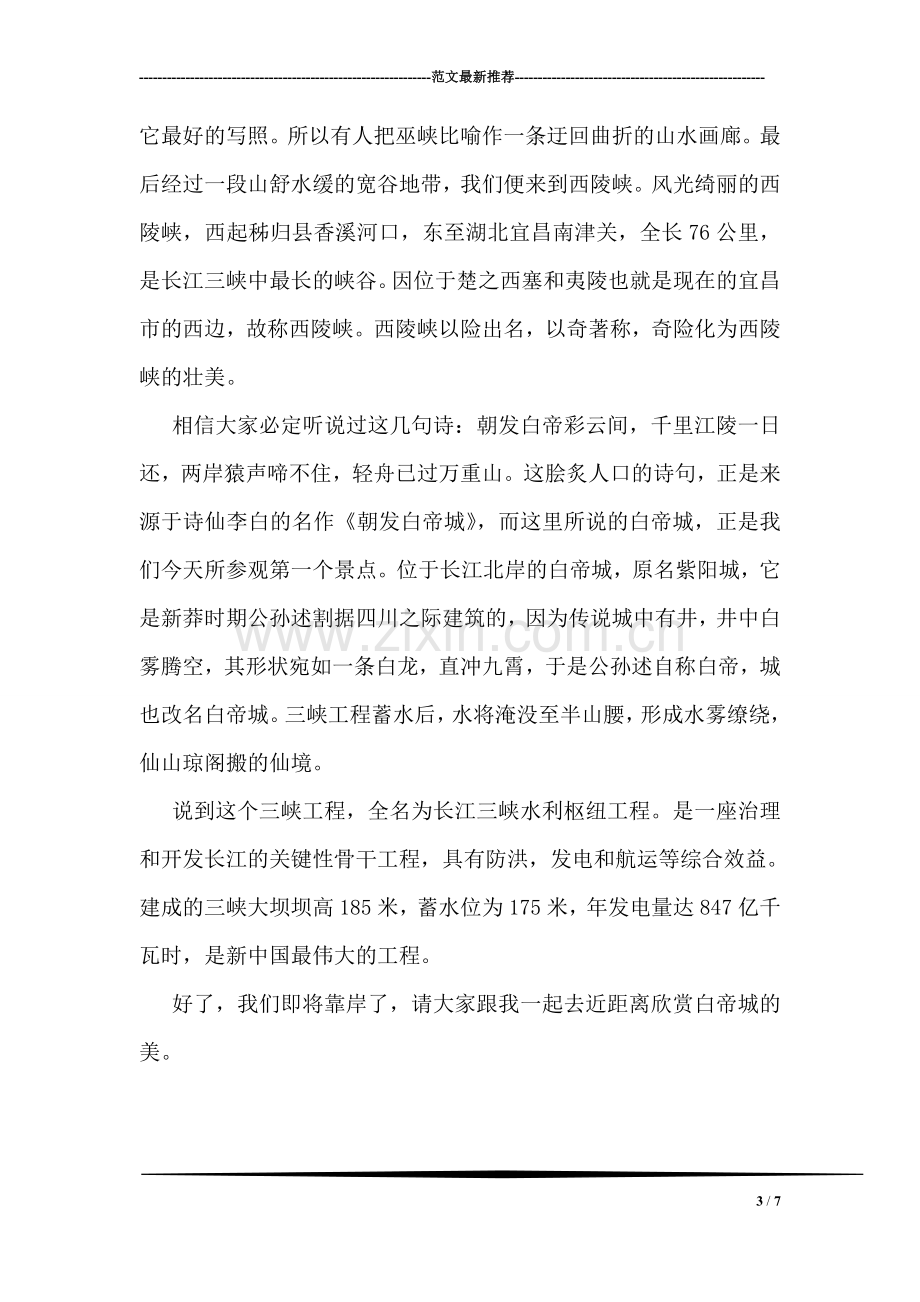 学习十八届五中全会精神报告会通知.doc_第3页