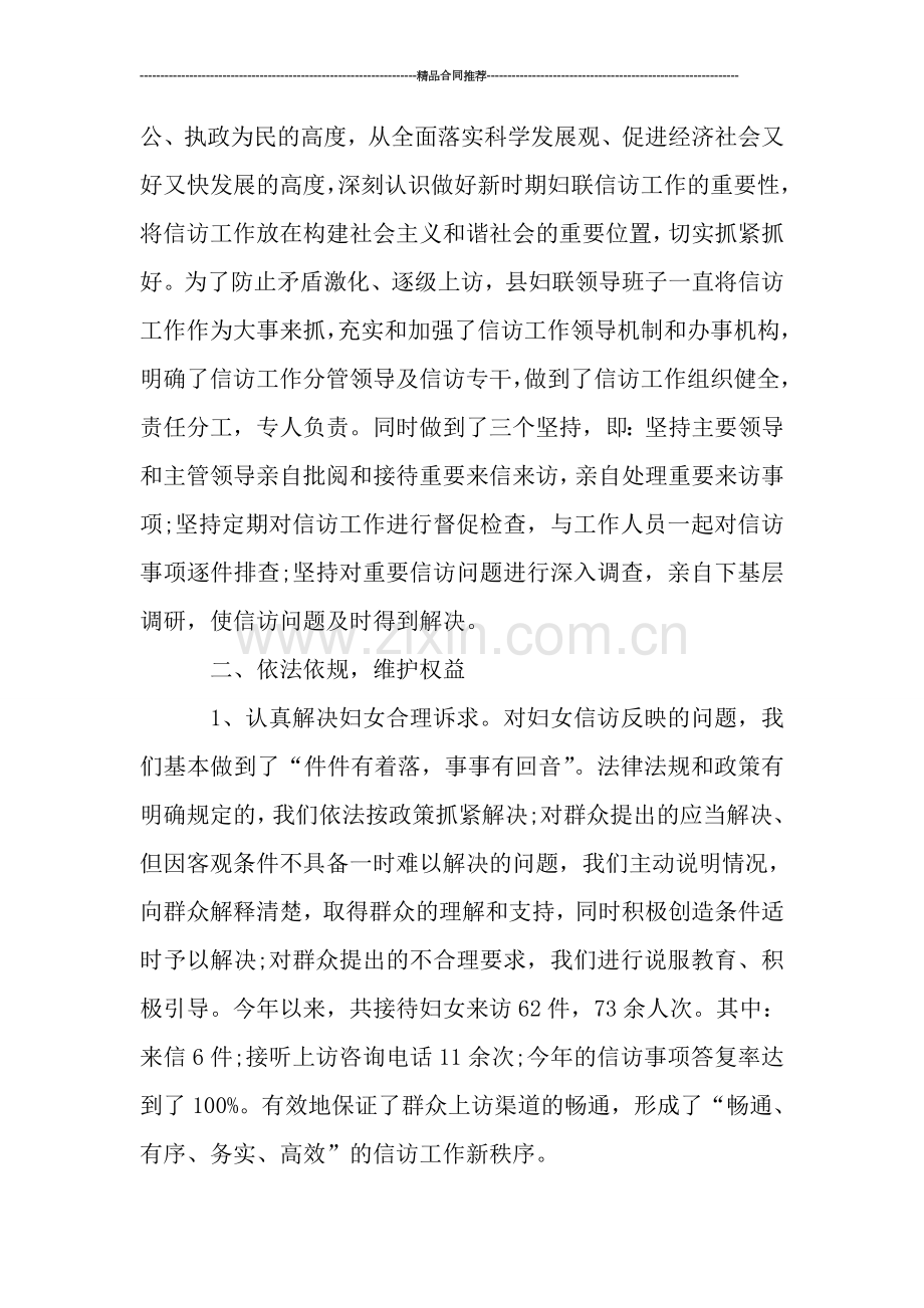 妇联信访年终总结.doc_第2页