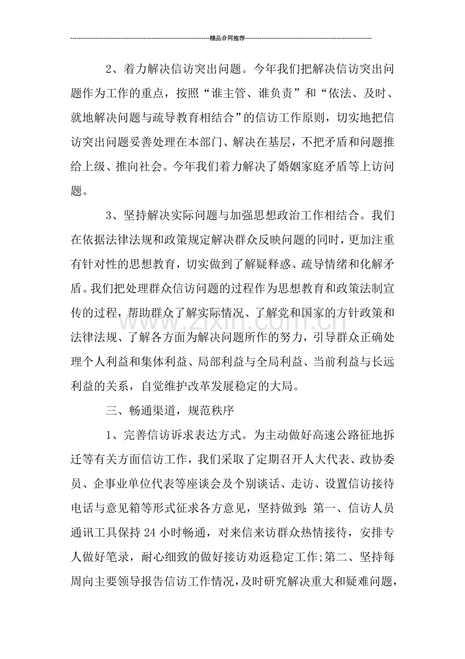 妇联信访年终总结.doc_第3页